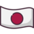 日本語